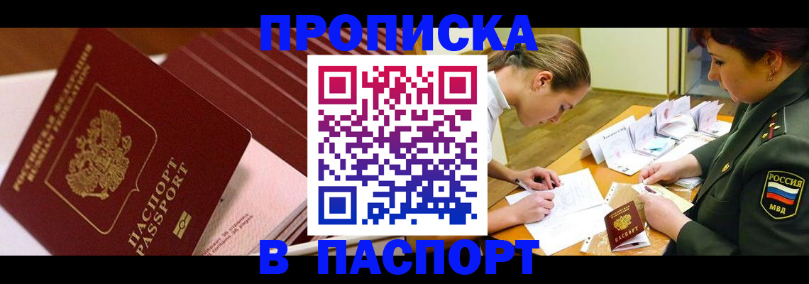 временная регистрация в квартире в Дудинке