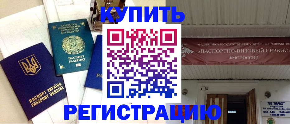 прописка законно в Дудинке