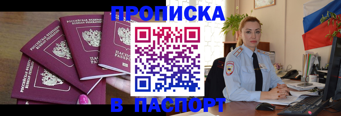 прописка для школы в Дудинке
